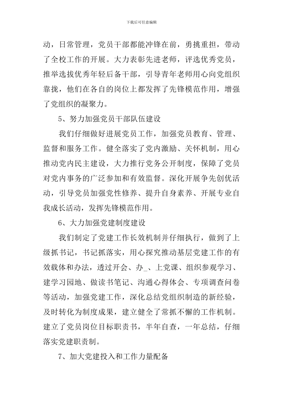 2024年党支部书记述职报告6篇_第3页