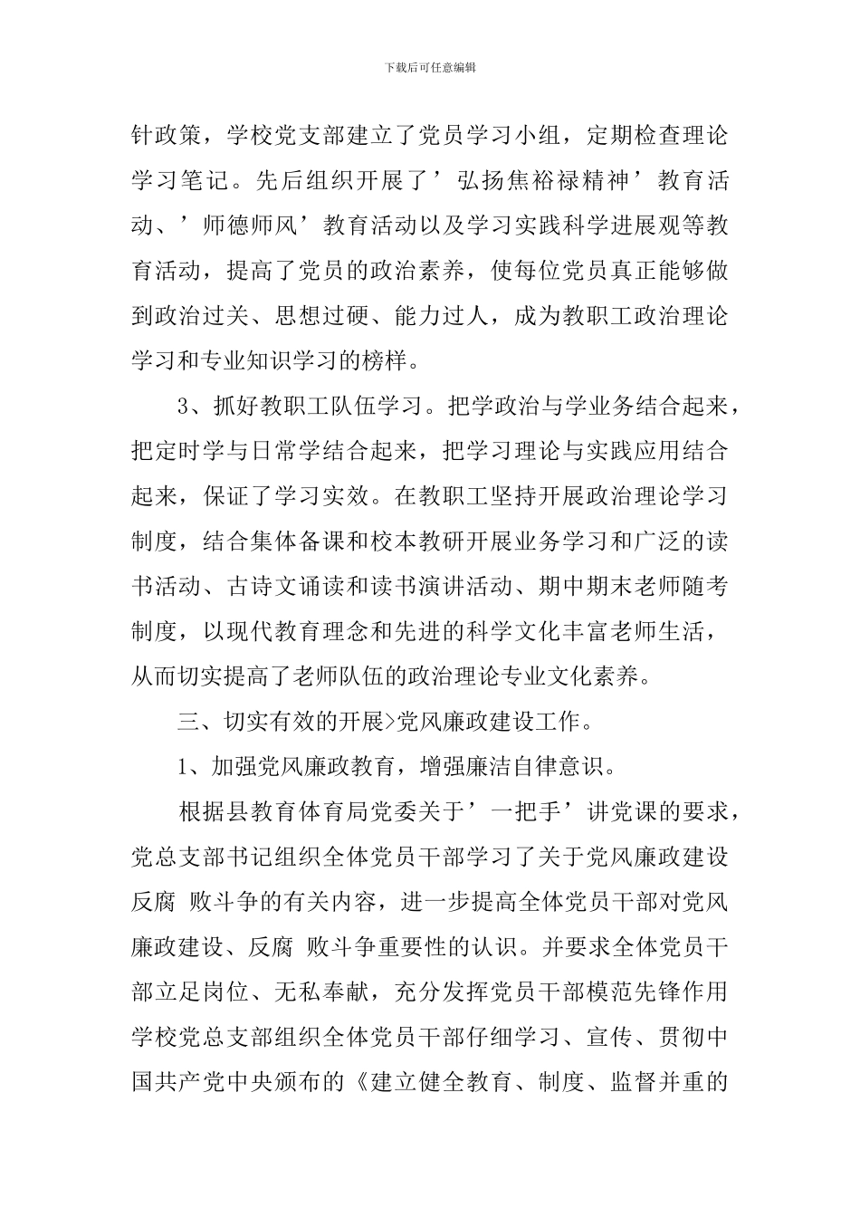 2024年党支部书记述职报告最新5篇_第3页