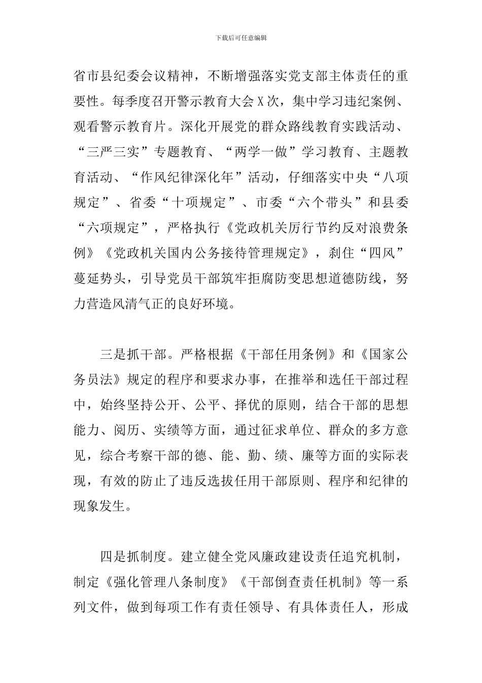 2024年党支部巡察工作汇报材料范文十篇_第2页