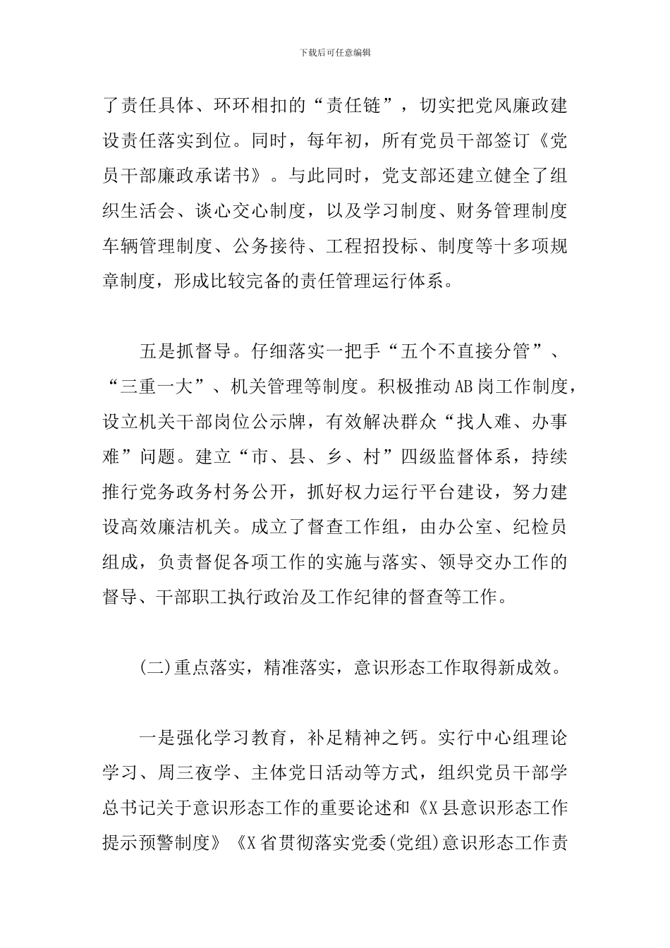 2024年党支部巡察工作汇报材料范文十篇_第3页