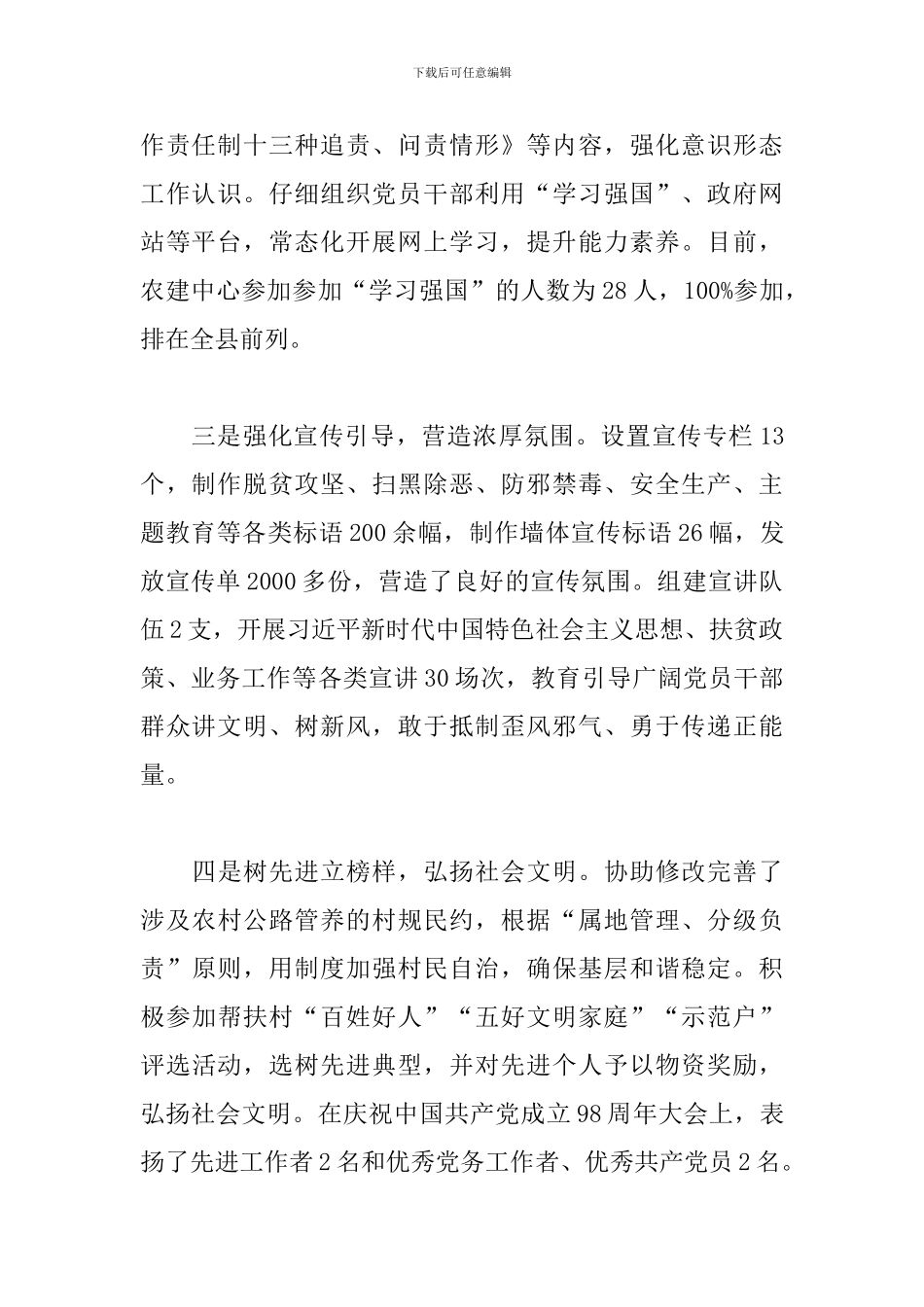 2024年党支部有关落实意识形态工作责任制情况报告_第2页