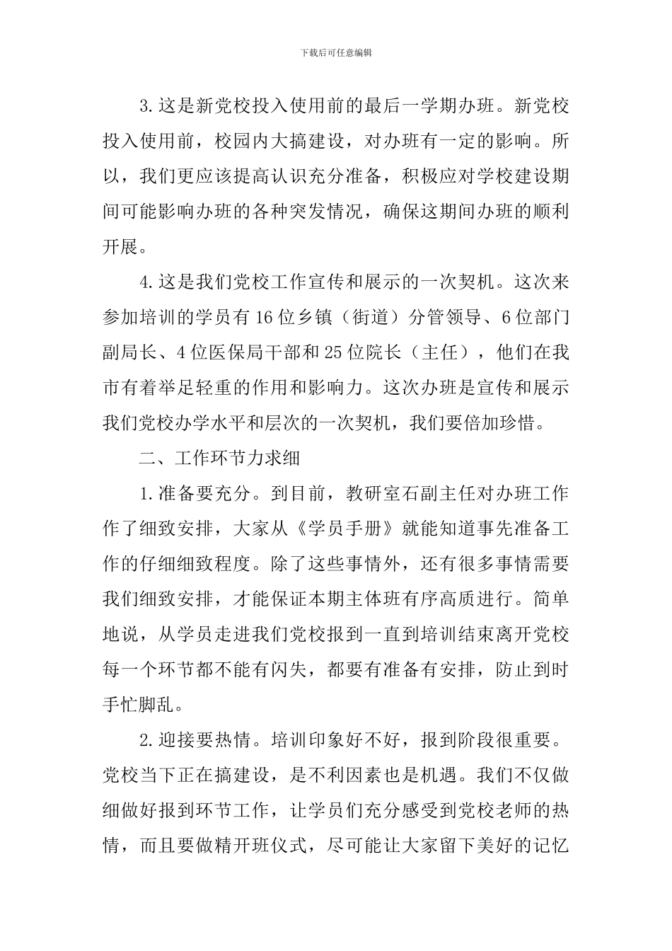 2024年党校主体班开班仪式讲话：全力以赴做好首期主体班办班工作_第2页