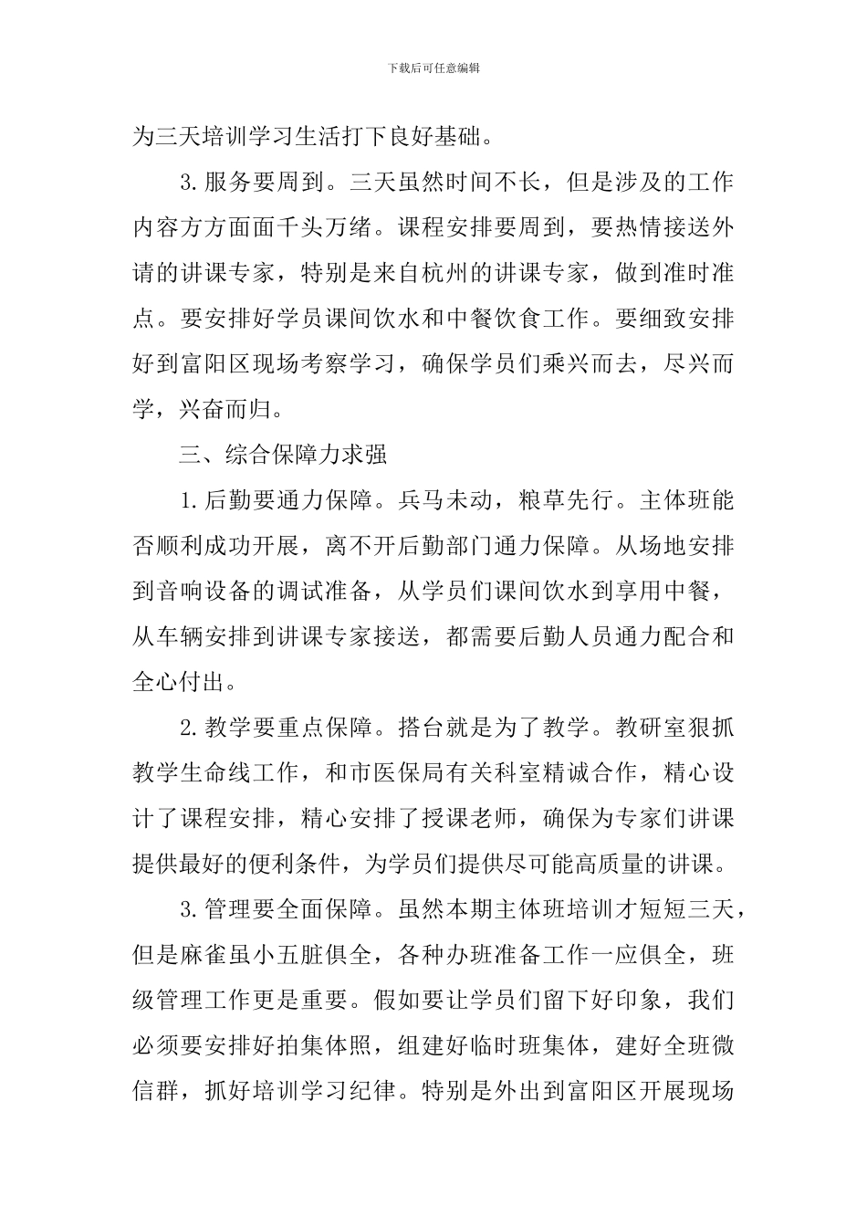 2024年党校主体班开班仪式讲话：全力以赴做好首期主体班办班工作_第3页