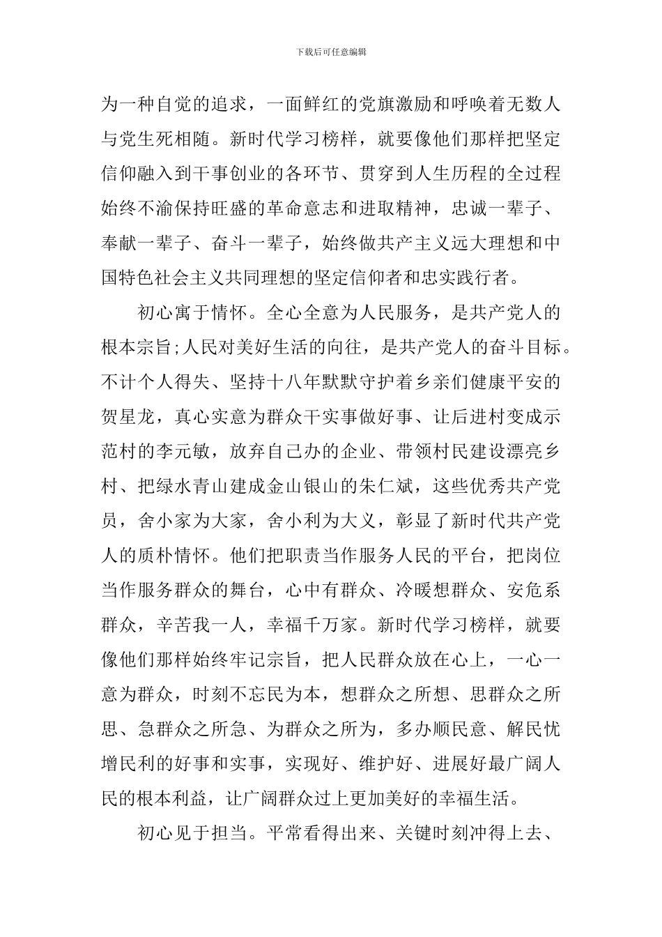 2024年党的榜样人物事迹_第2页