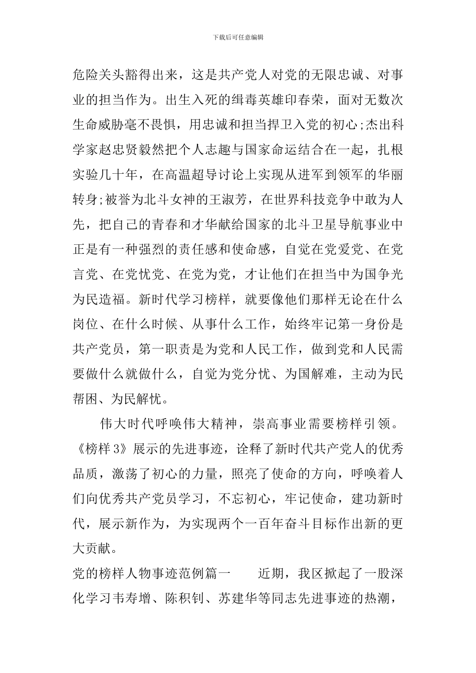 2024年党的榜样人物事迹_第3页