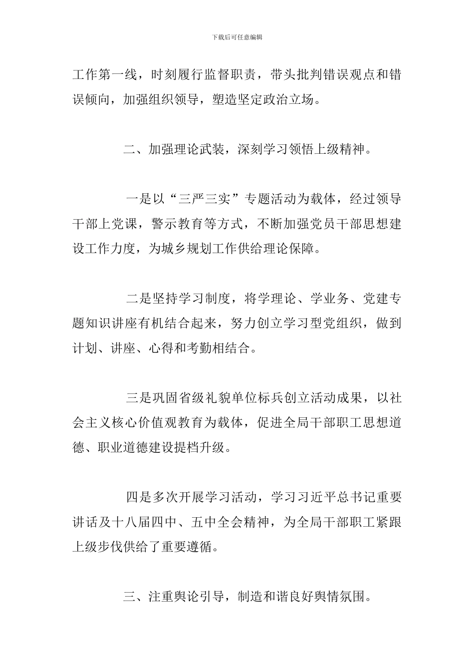 2024年党政机关意识形态工作总结汇总_第2页