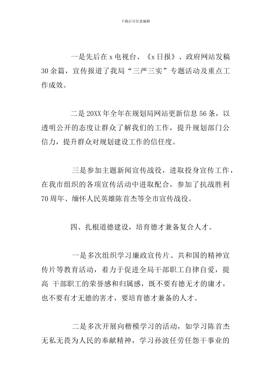 2024年党政机关意识形态工作总结汇总_第3页