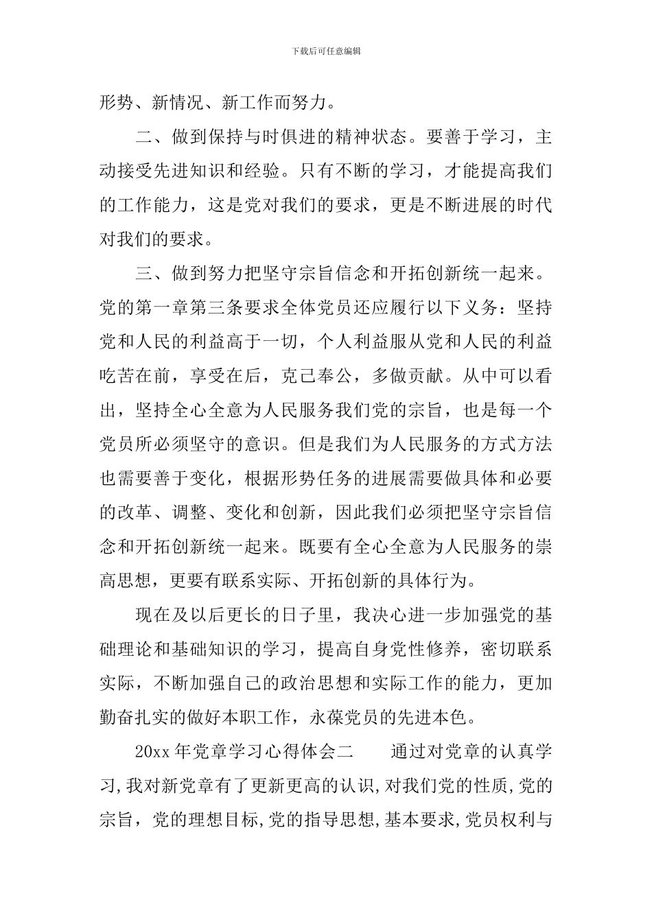 2024年党章学习心得体会9篇_第2页