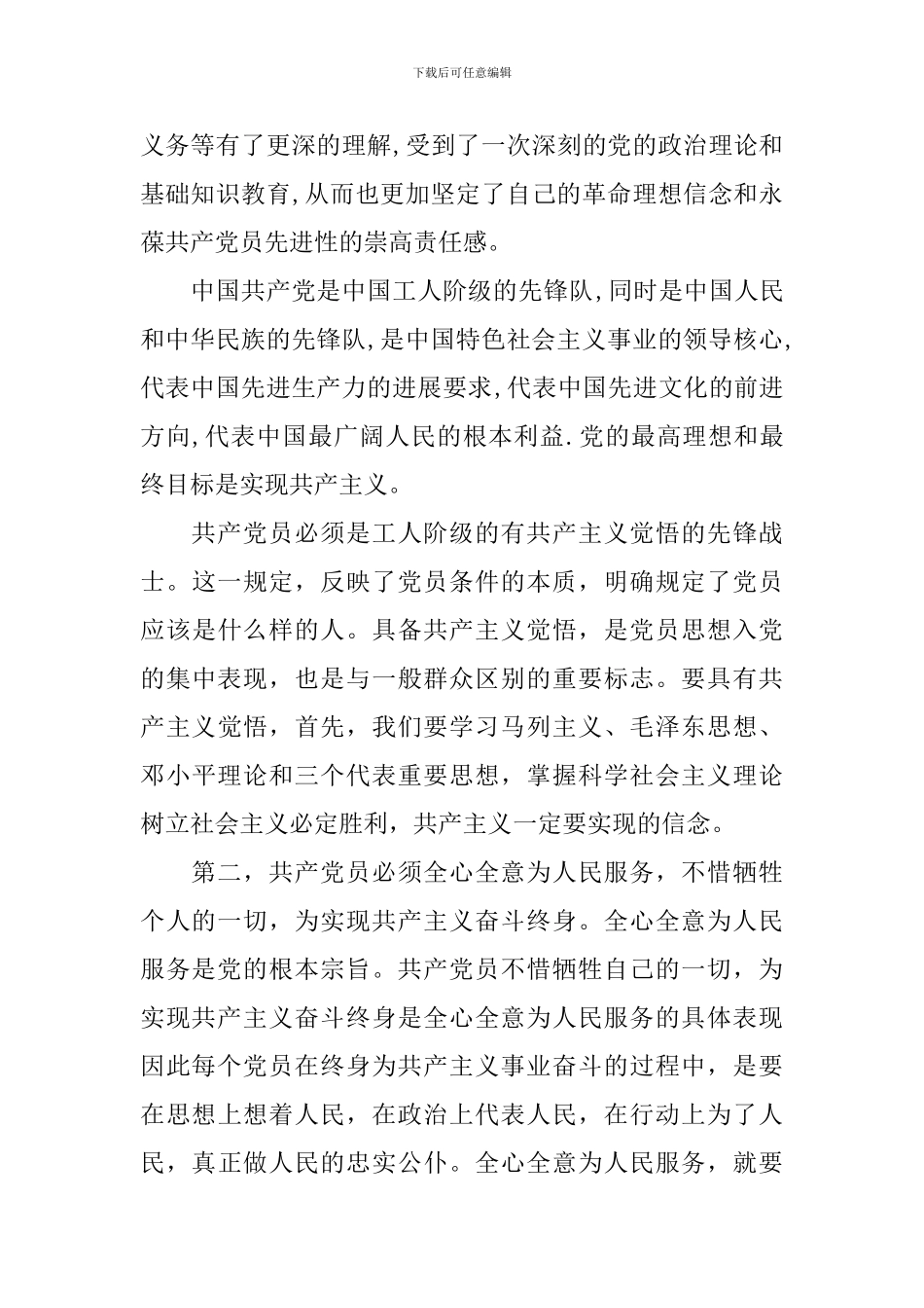 2024年党章学习心得体会9篇_第3页