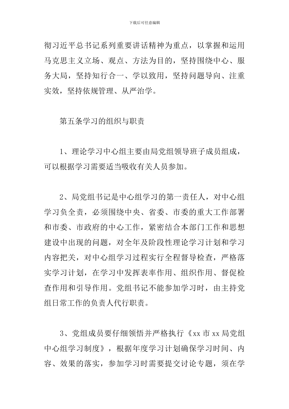 2024年党组中心组学习制度范文_第2页