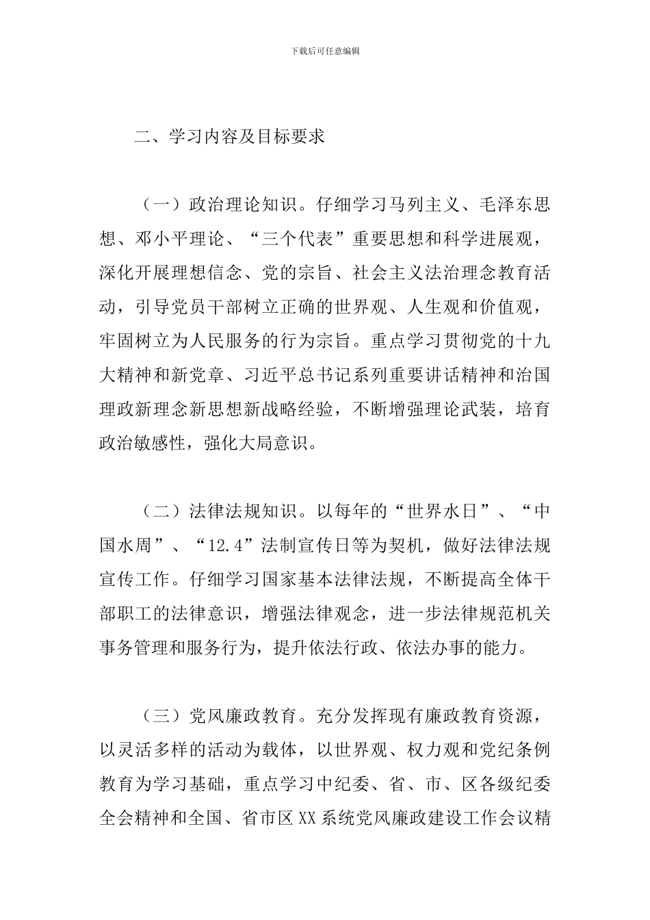 2024年党组理论学习中心组学习计划范文三篇_第2页