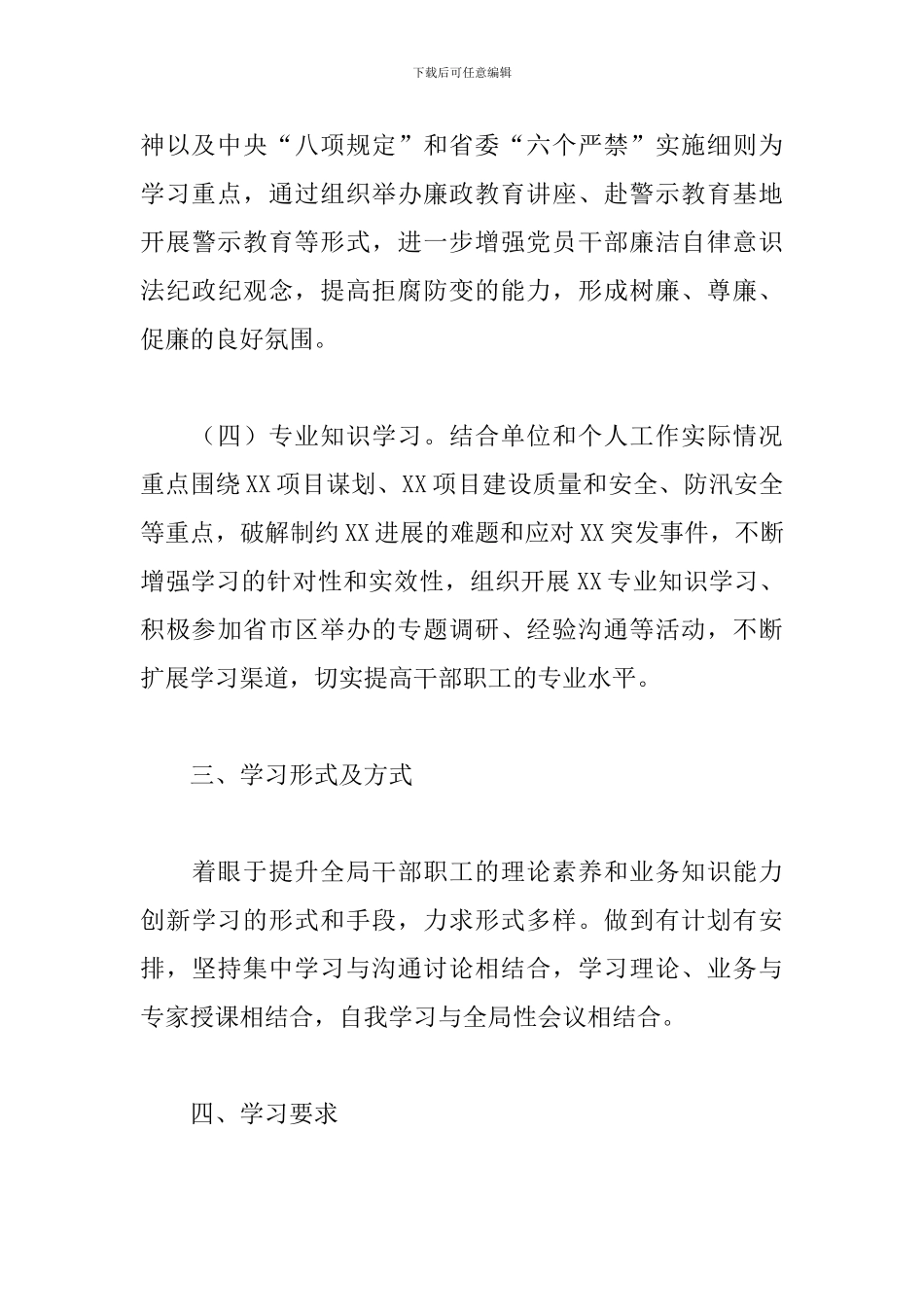 2024年党组理论学习中心组学习计划范文三篇_第3页
