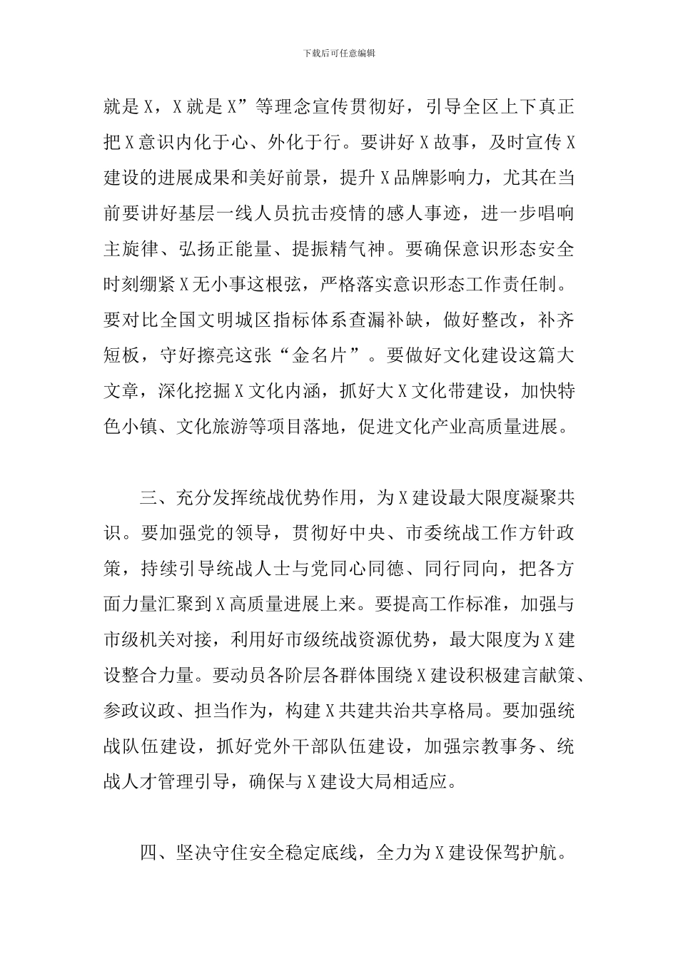 2024年党群工作部署会讲话_第3页