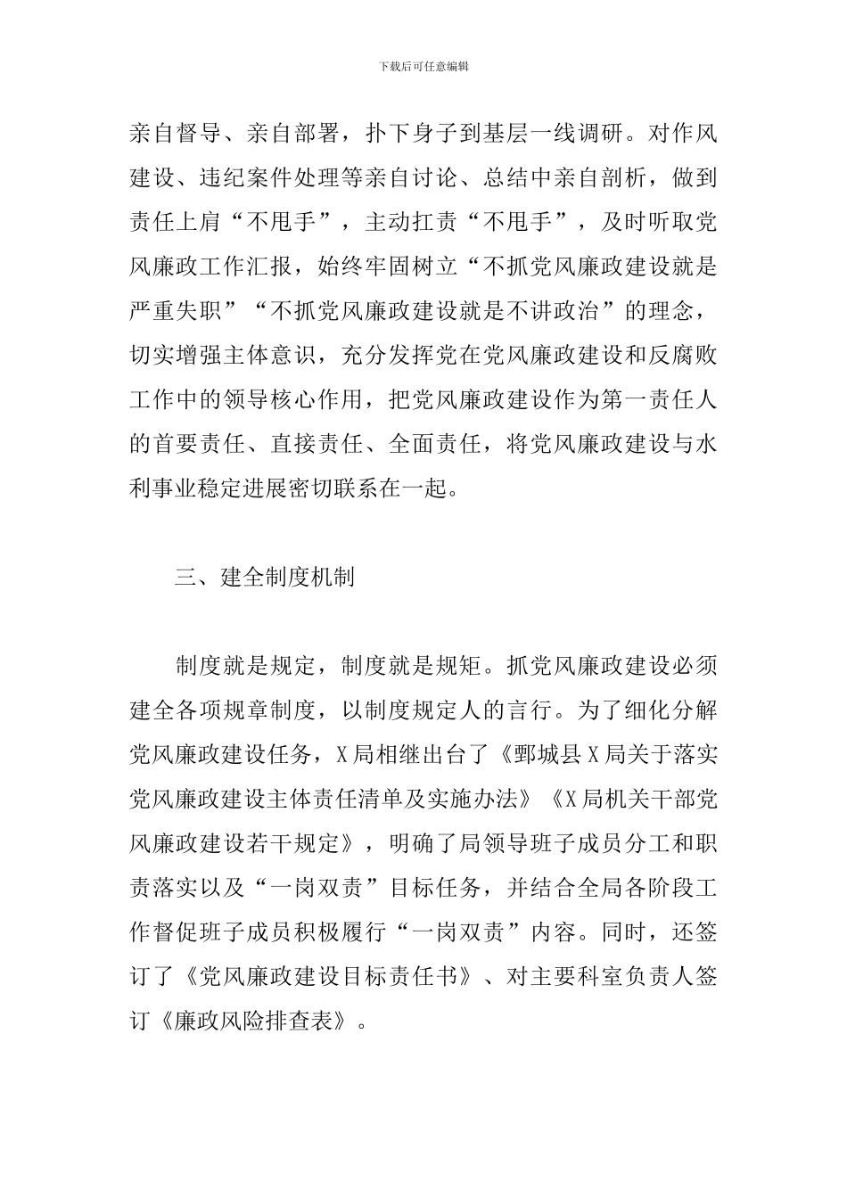 2024年党风廉政建设及反腐败工作情况汇报_第2页