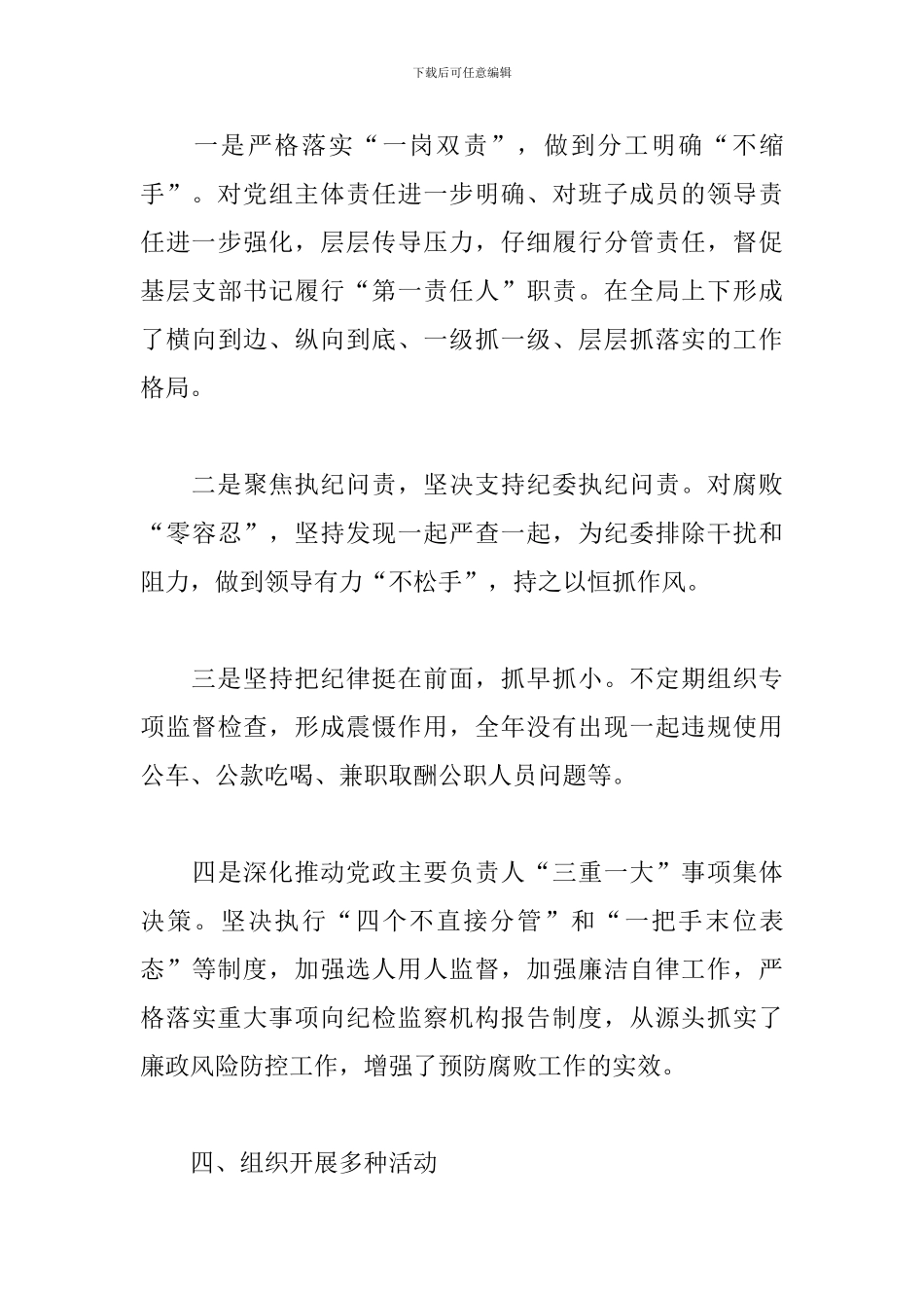 2024年党风廉政建设及反腐败工作情况汇报_第3页