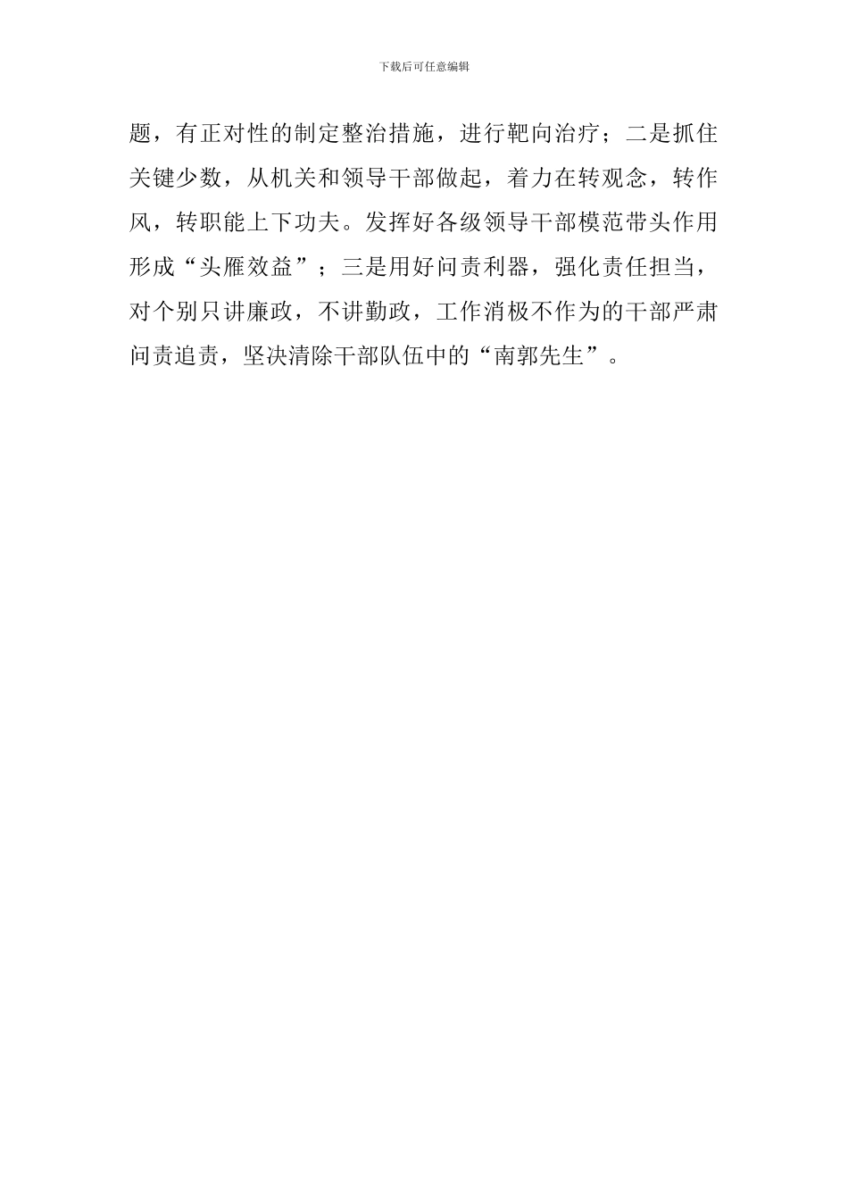 2024年党风廉政建设和反腐败工作会讲话提纲_第2页