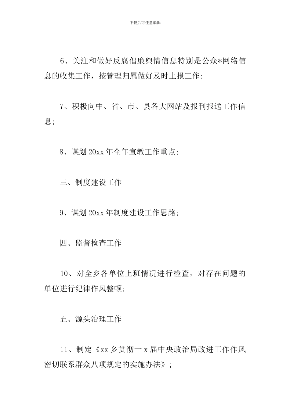 2024年党风廉政建设工作计划报告_第2页