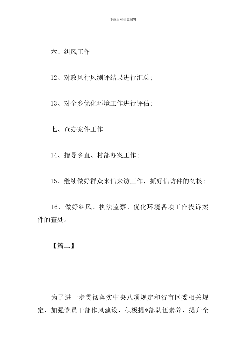 2024年党风廉政建设工作计划报告_第3页