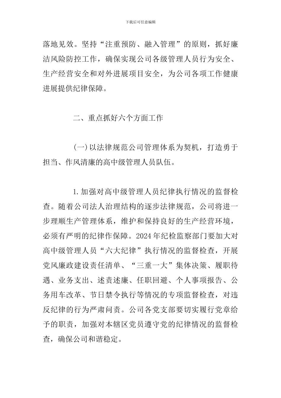 2024年党风廉政建设和反腐败工作要点(范文)_第2页