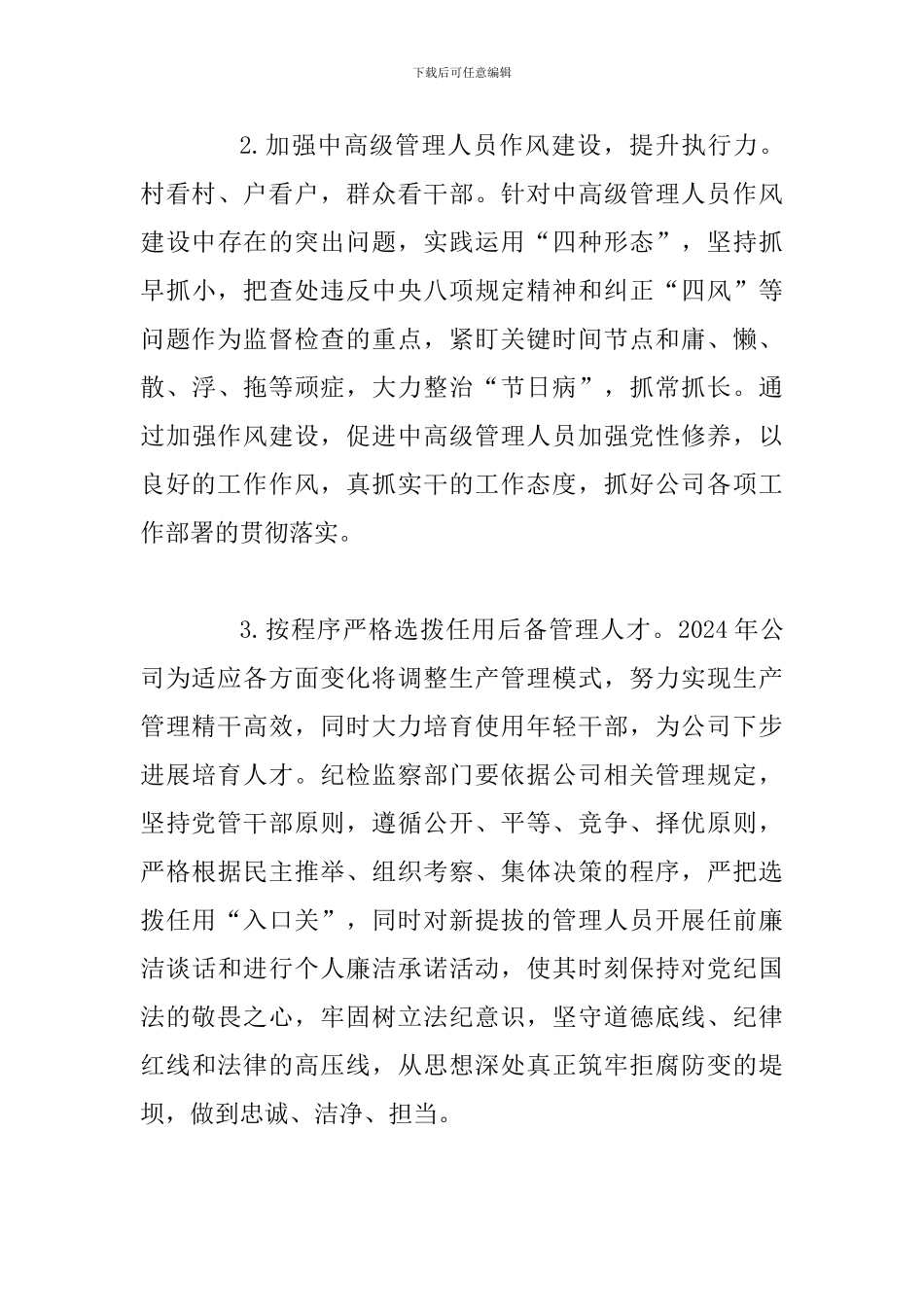2024年党风廉政建设和反腐败工作要点(范文)_第3页
