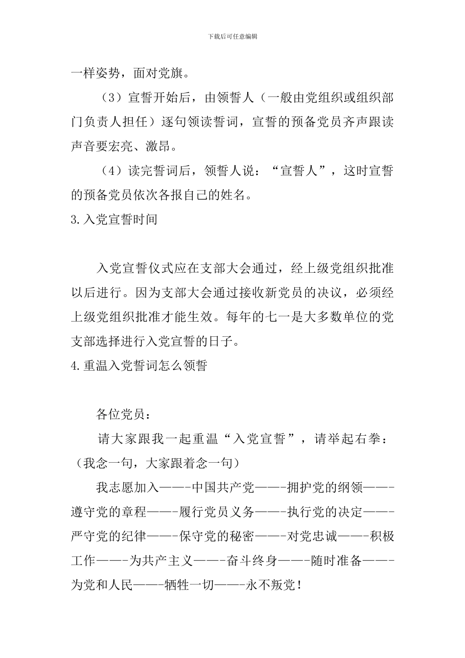 2024年入党宣誓流程及注意事项_第2页