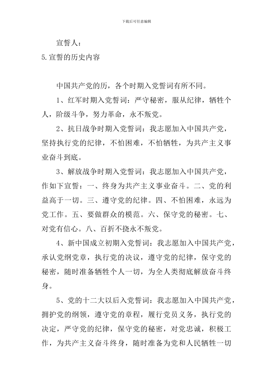 2024年入党宣誓流程及注意事项_第3页