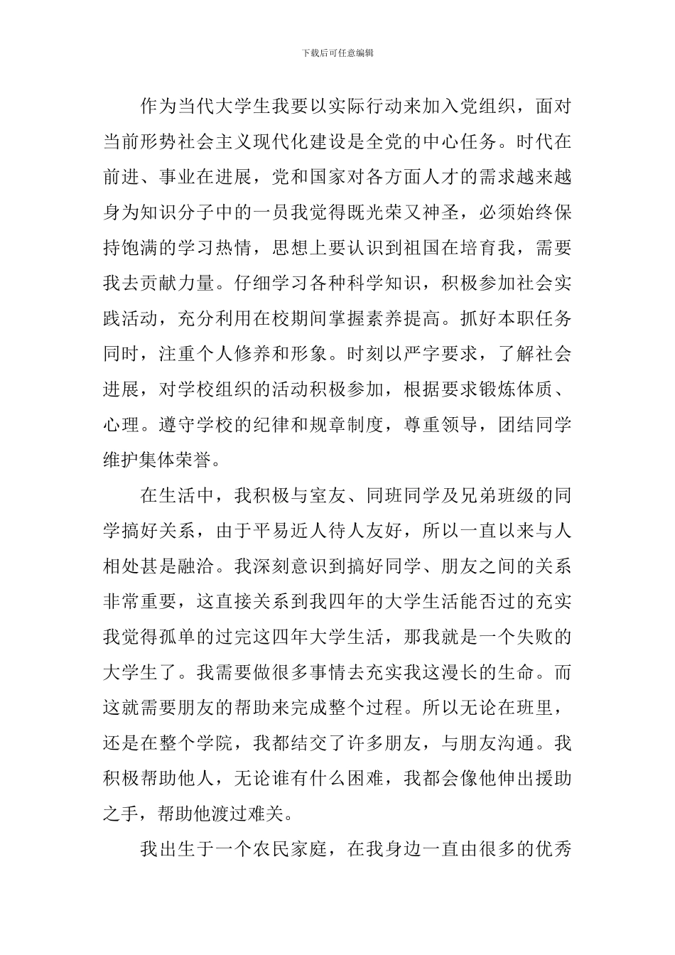 2024年入党申请书范文1500字怎么写5篇_第2页