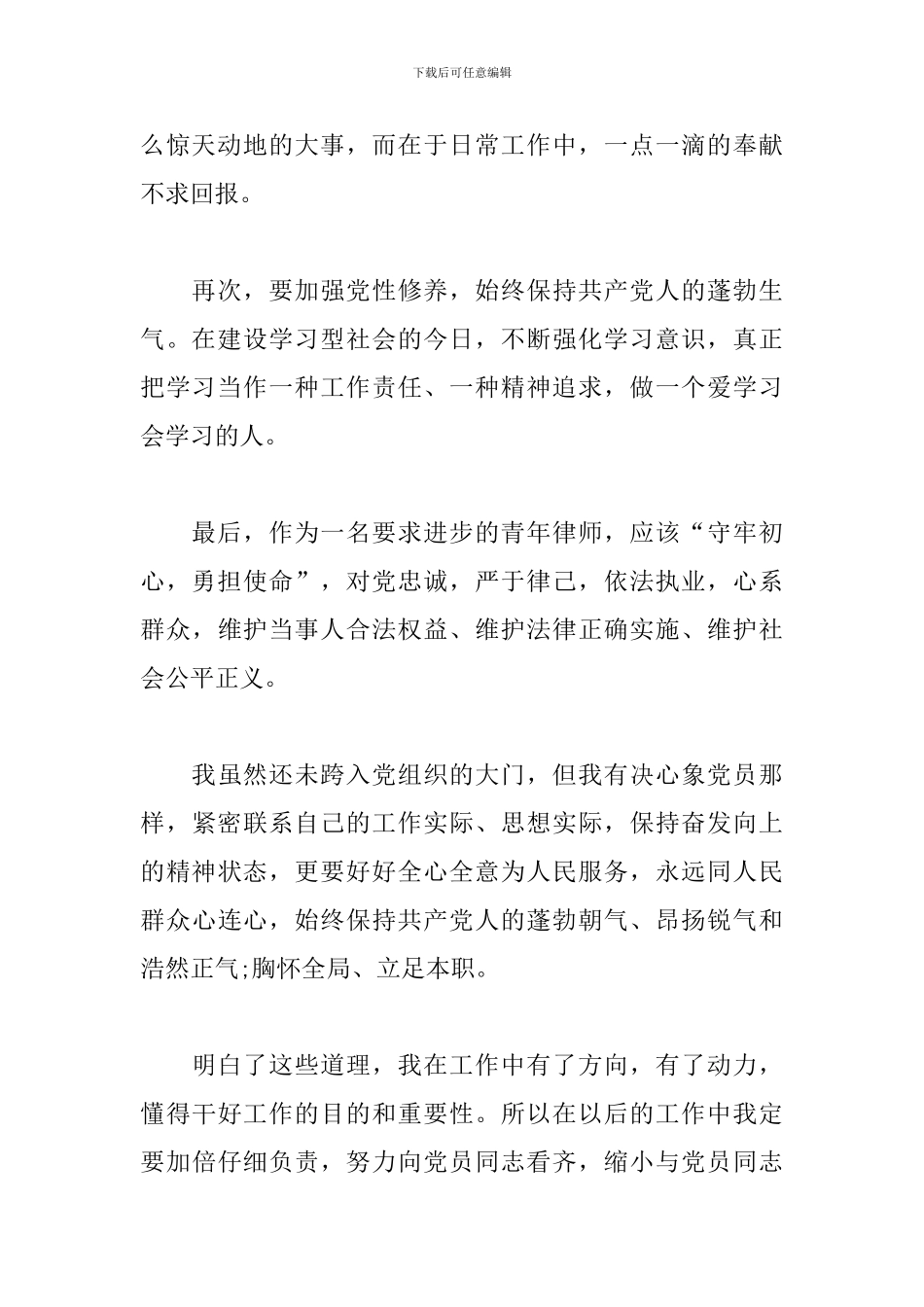 2024年入党积极分子和考察对象培训心得体会_第2页