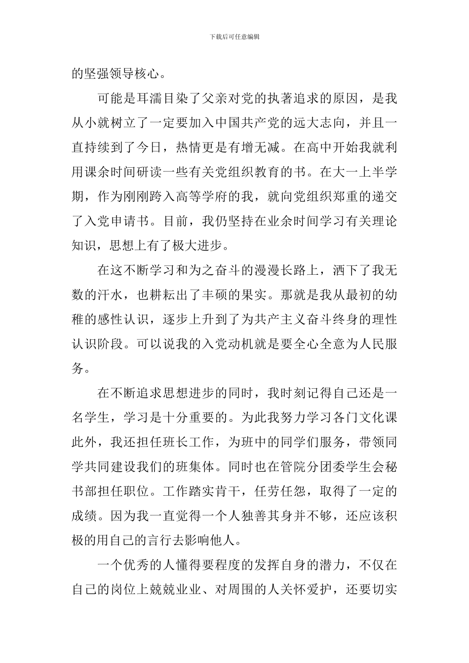 2024年入党申请书范文1000字【十篇】_第3页