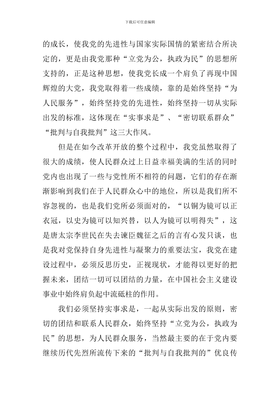 2024年入党积极分子思想汇报大全_第2页