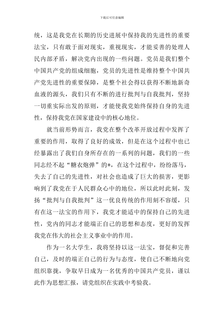 2024年入党积极分子思想汇报大全_第3页