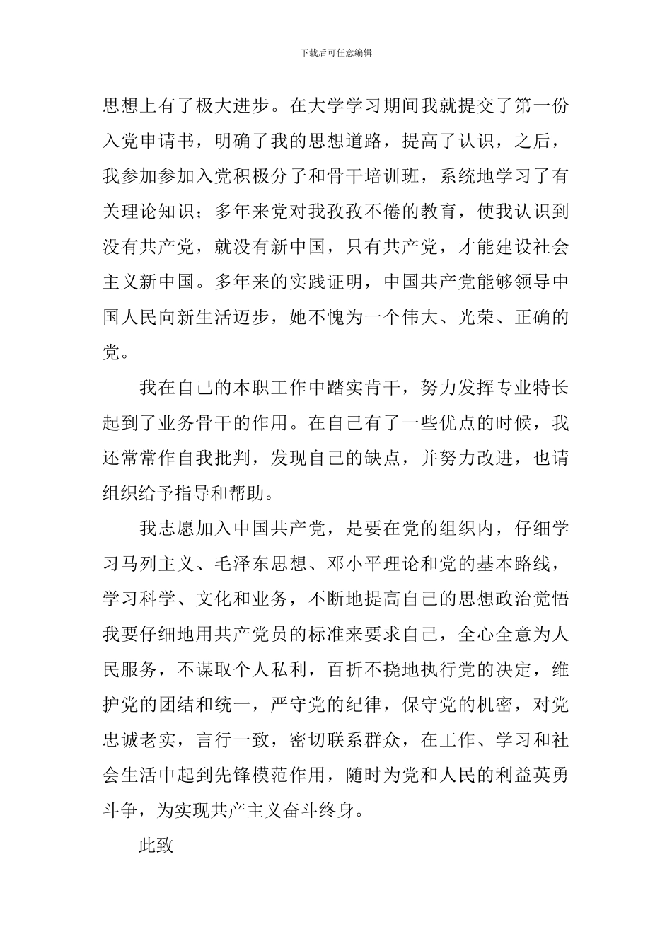 2024年入党申请书600字以上6篇_第2页