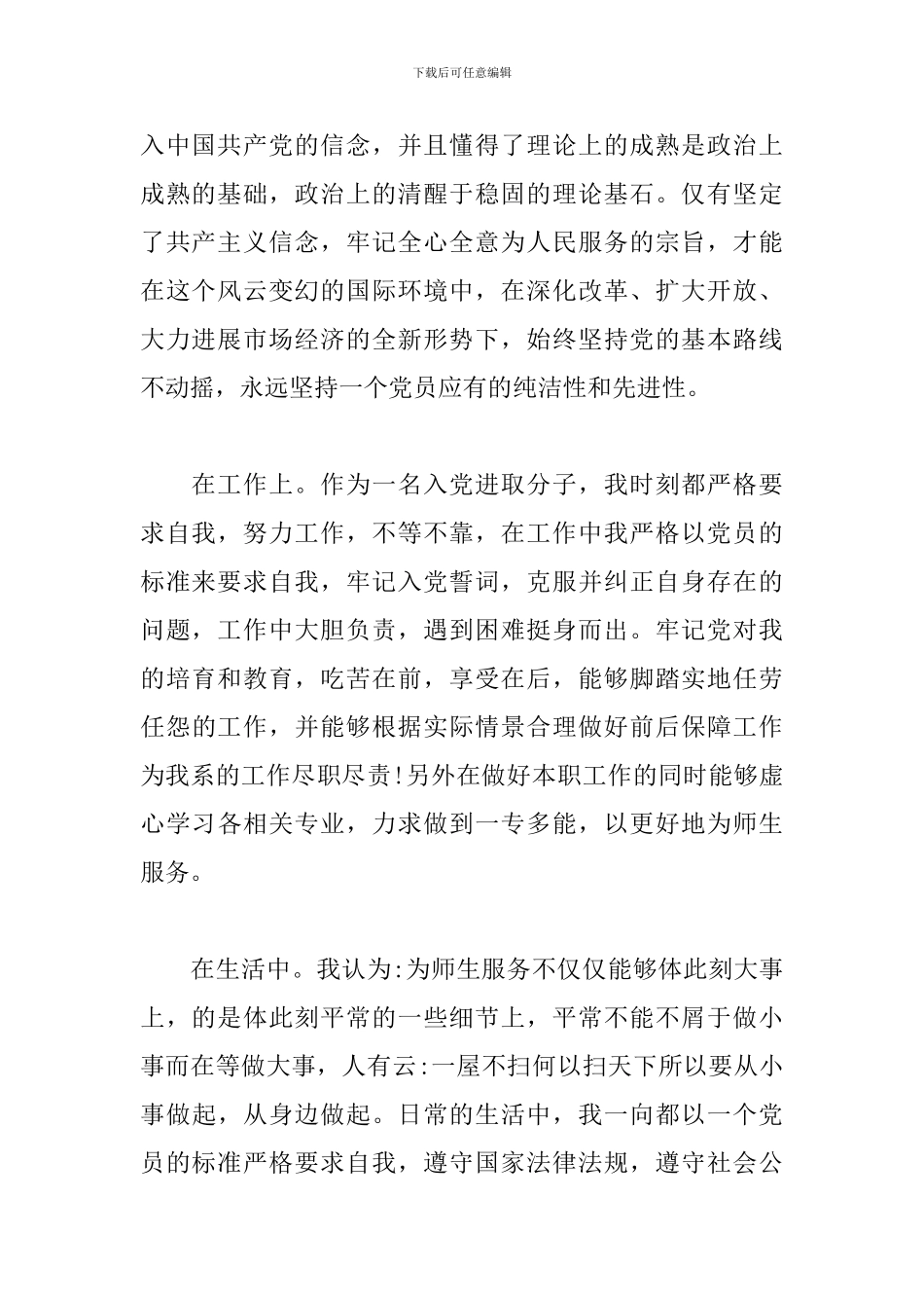 2024年入党积极分子思想汇报第四季度_第2页