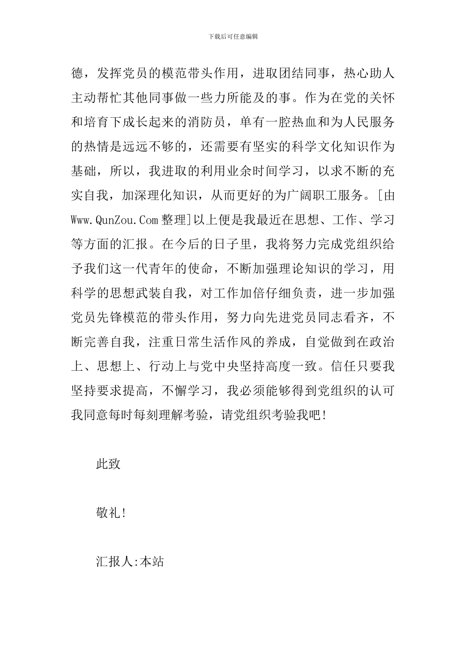 2024年入党积极分子思想汇报第四季度_第3页