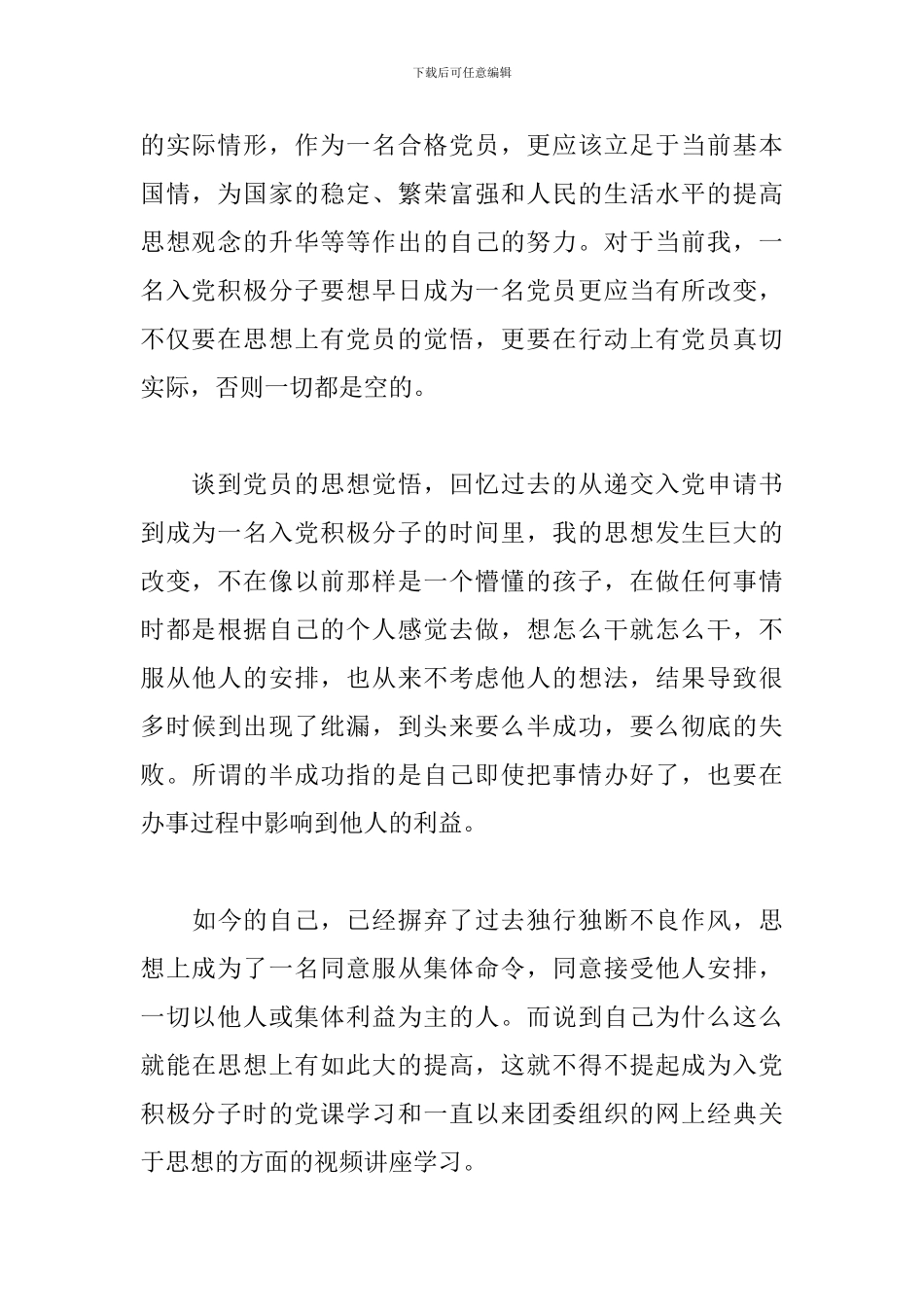 2024年入党积极分子的思想报告汇报精选四篇_第2页