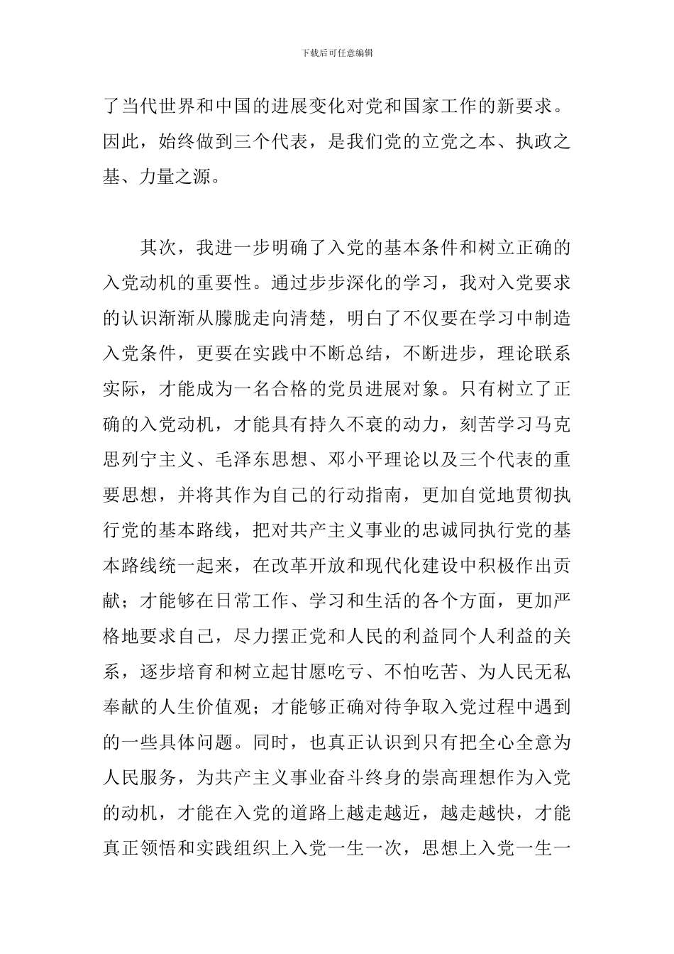 2024年入党积极分子第三季度思想汇报文本_第2页