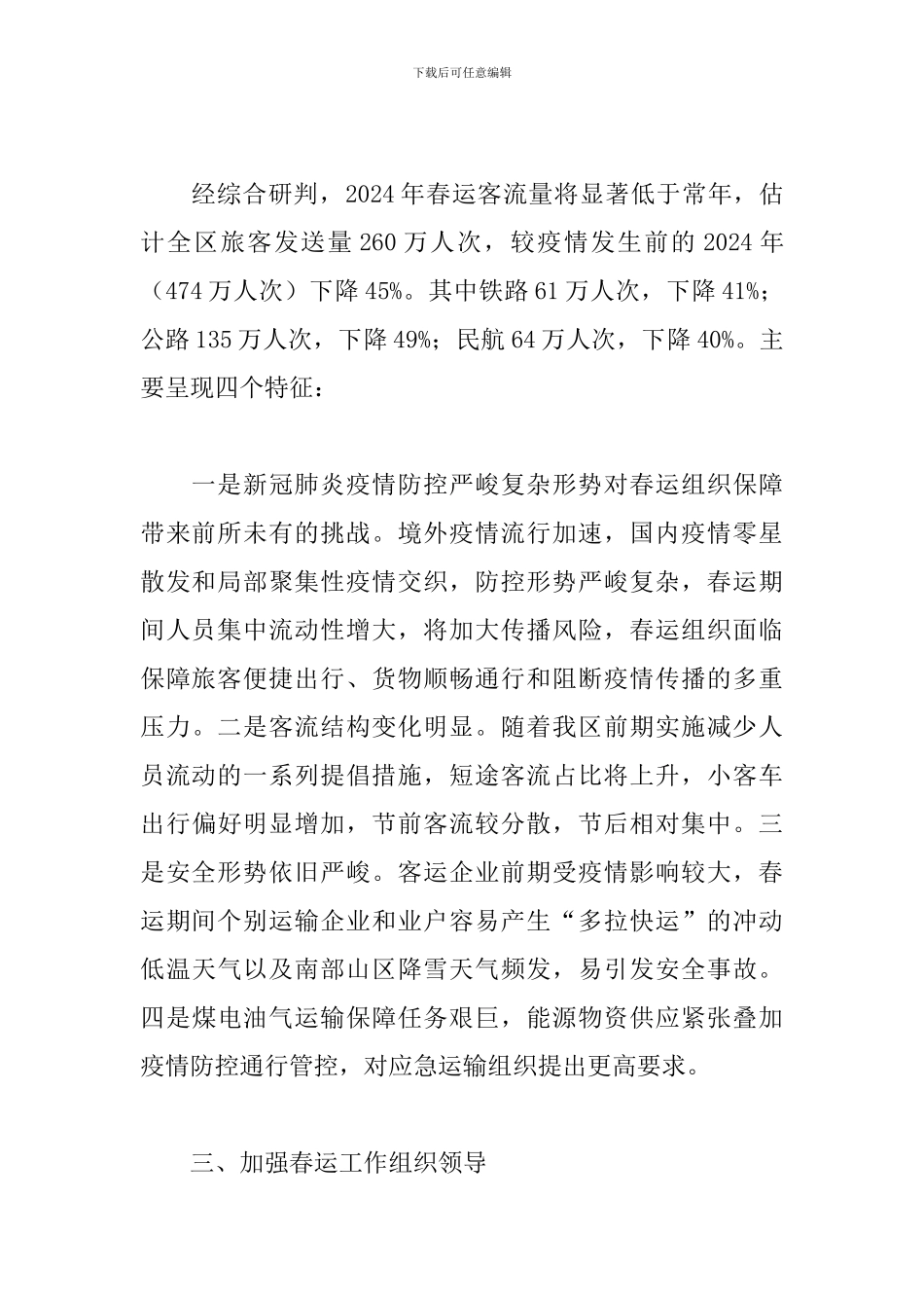 2024年全区春运工作和加强春运疫情防控的实施方案_第2页