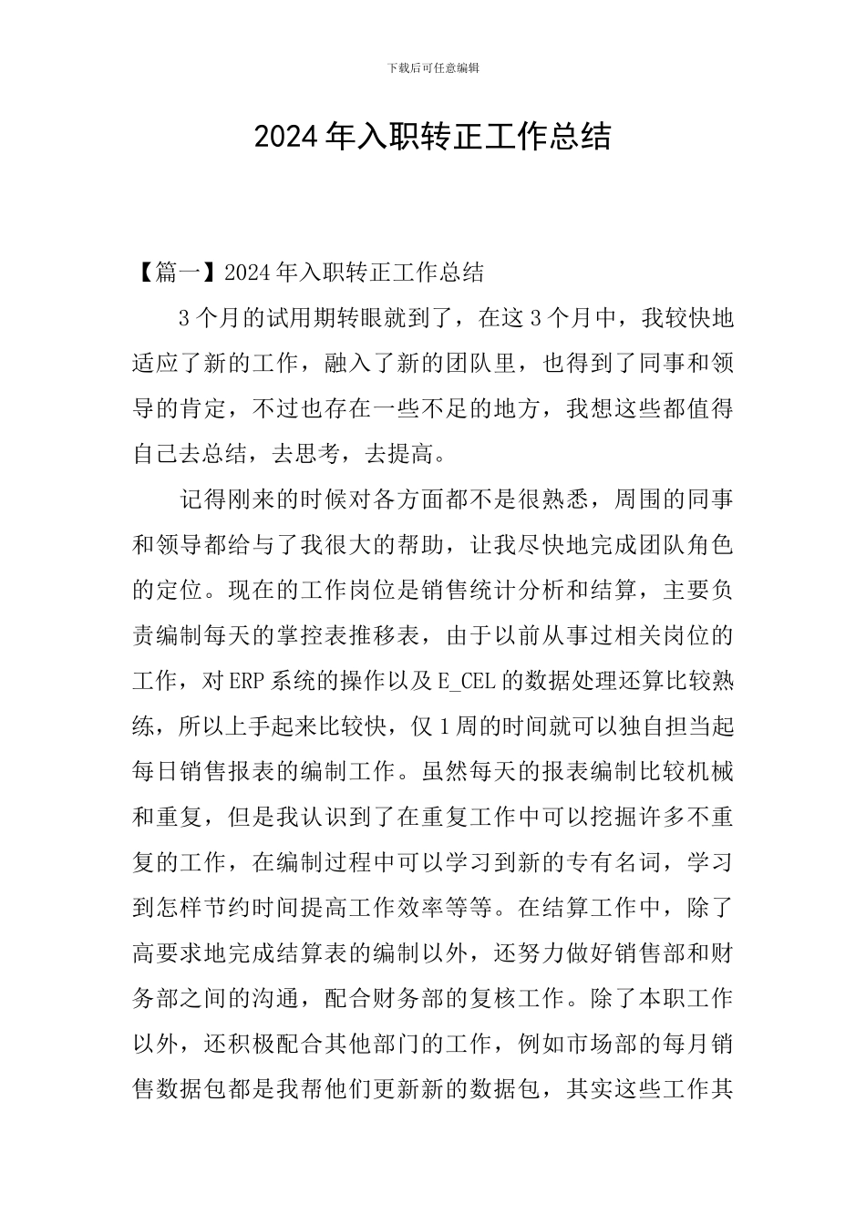 2024年入职转正工作总结_第1页