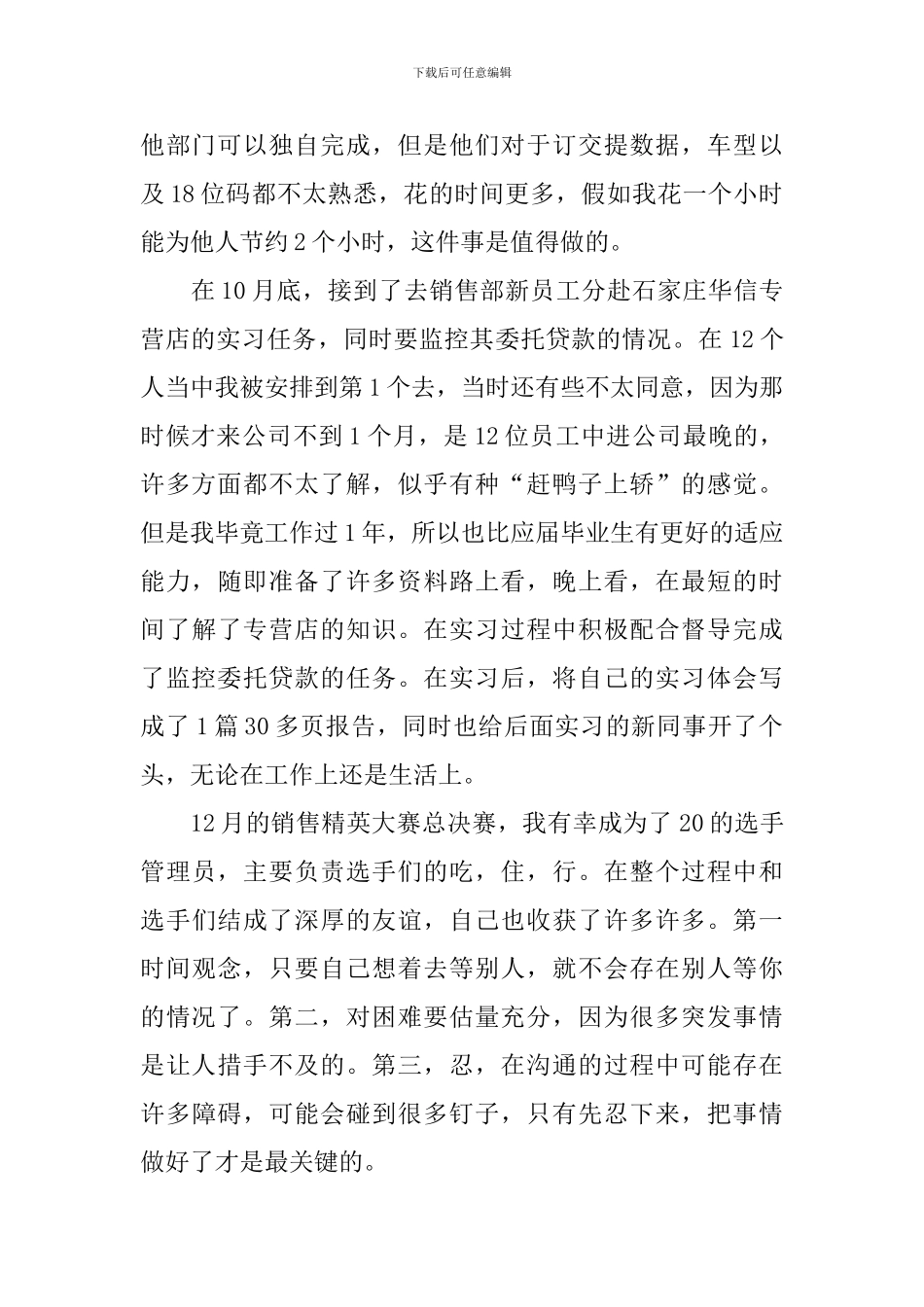 2024年入职转正工作总结_第2页