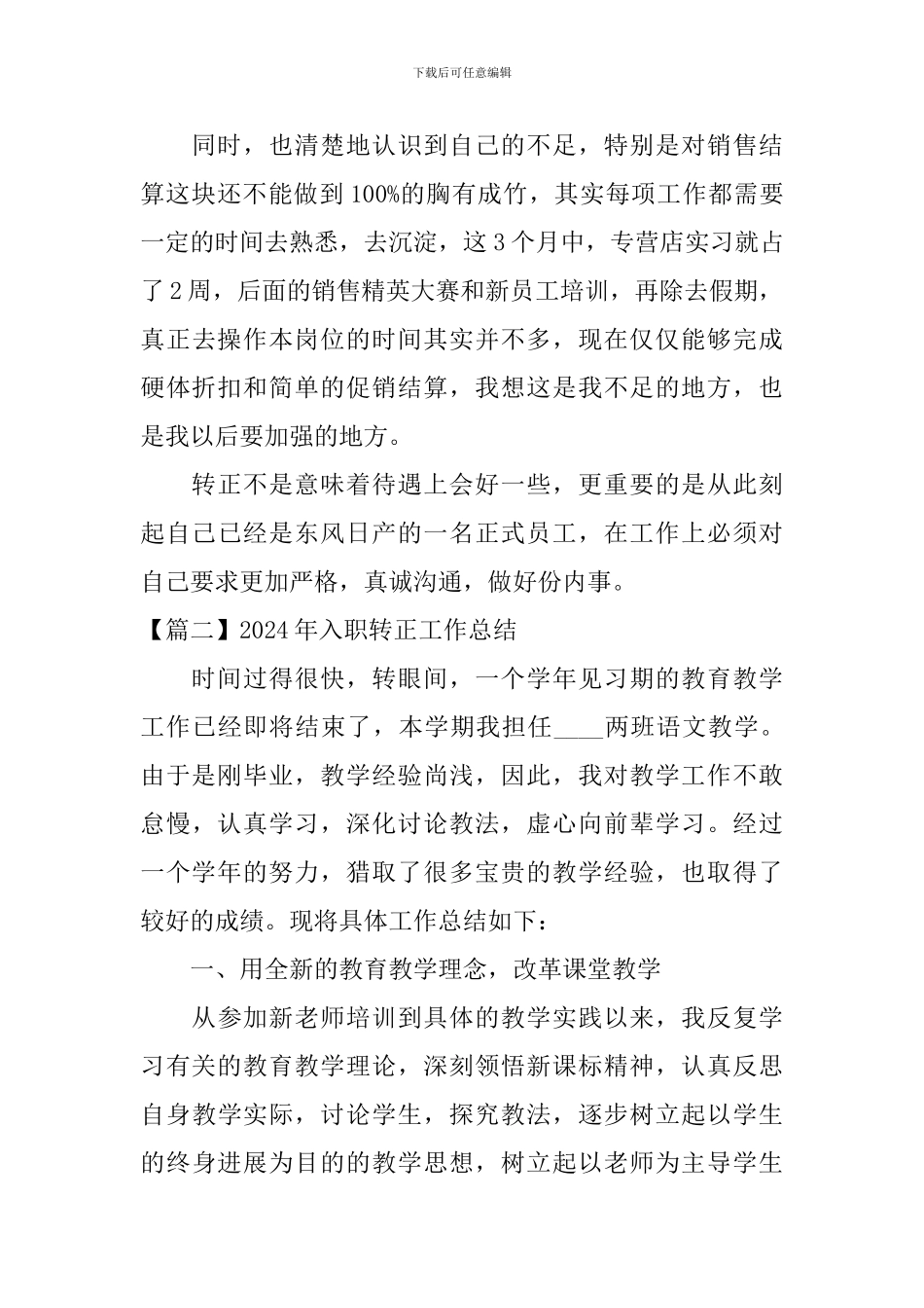 2024年入职转正工作总结_第3页