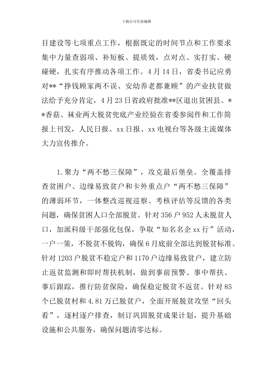 2024年全区脱贫攻坚工作情况汇报_第2页