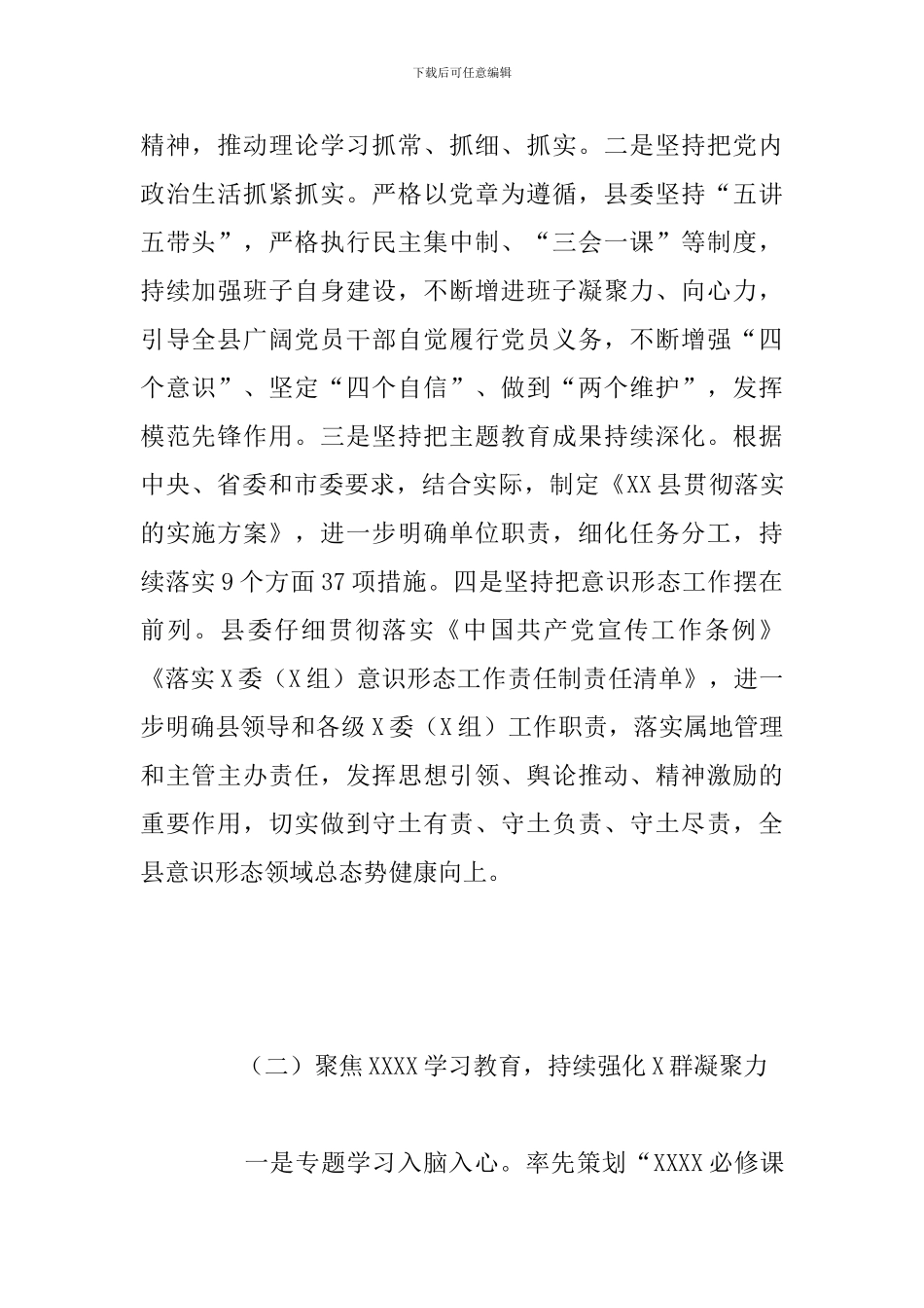2024年全县党的建设工作情况总结报告_第2页