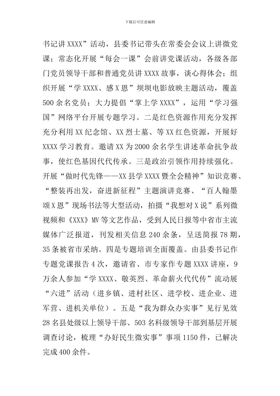 2024年全县党的建设工作情况总结报告_第3页