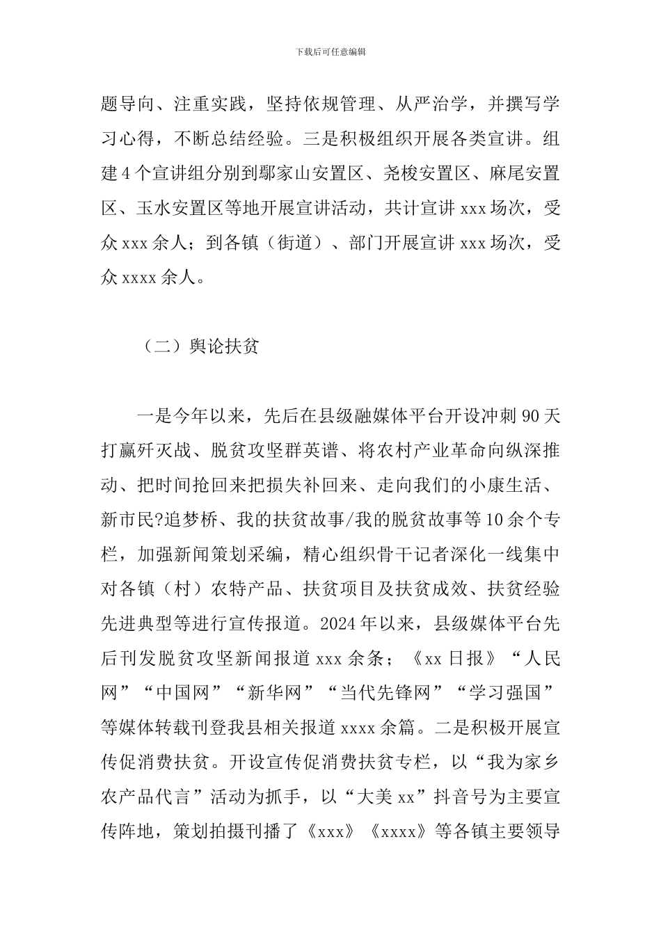 2024年全县“文军扶贫”行动情况汇报_第2页