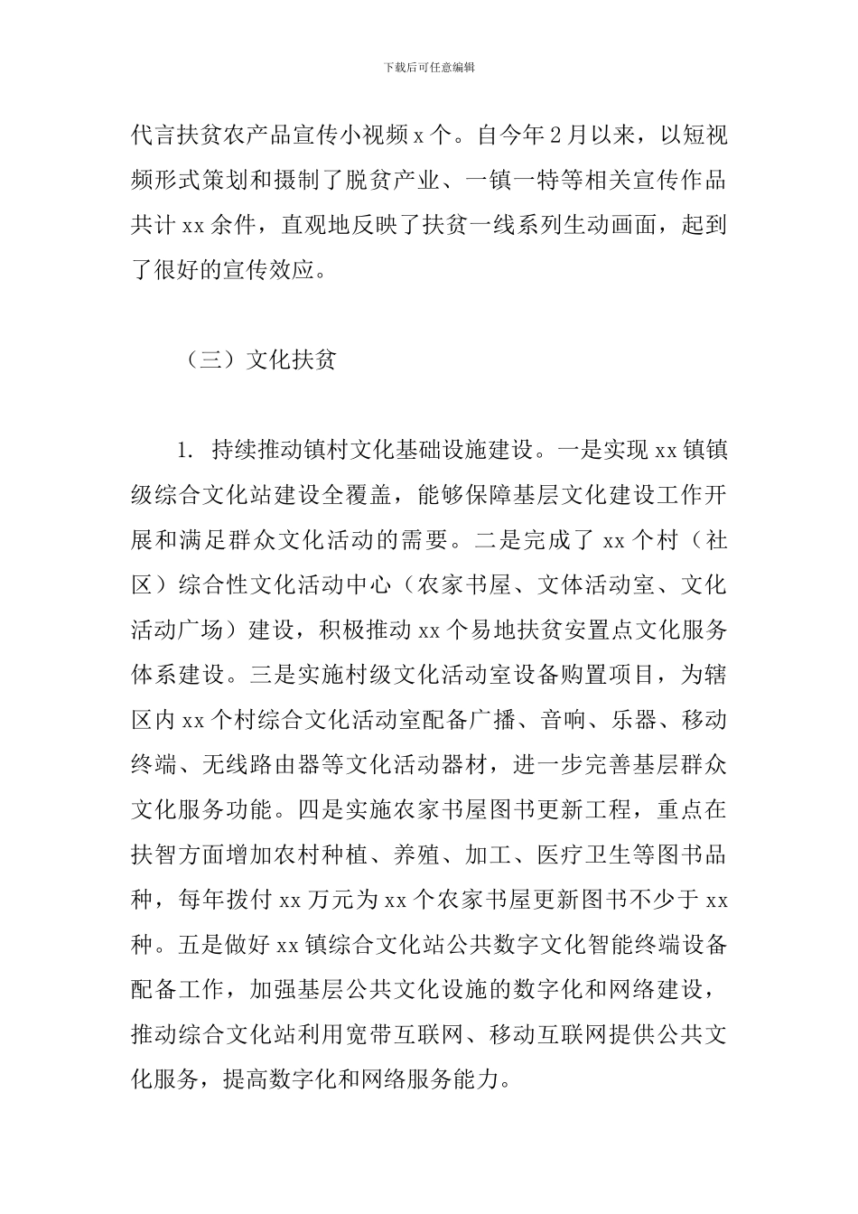 2024年全县“文军扶贫”行动情况汇报_第3页