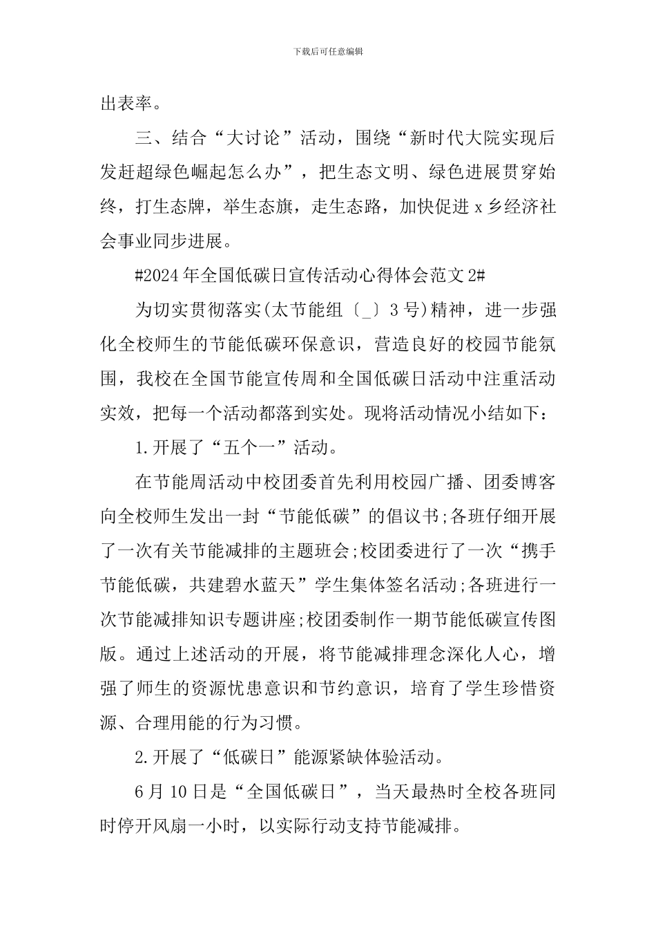 2024年全国低碳日宣传活动心得体会_第2页