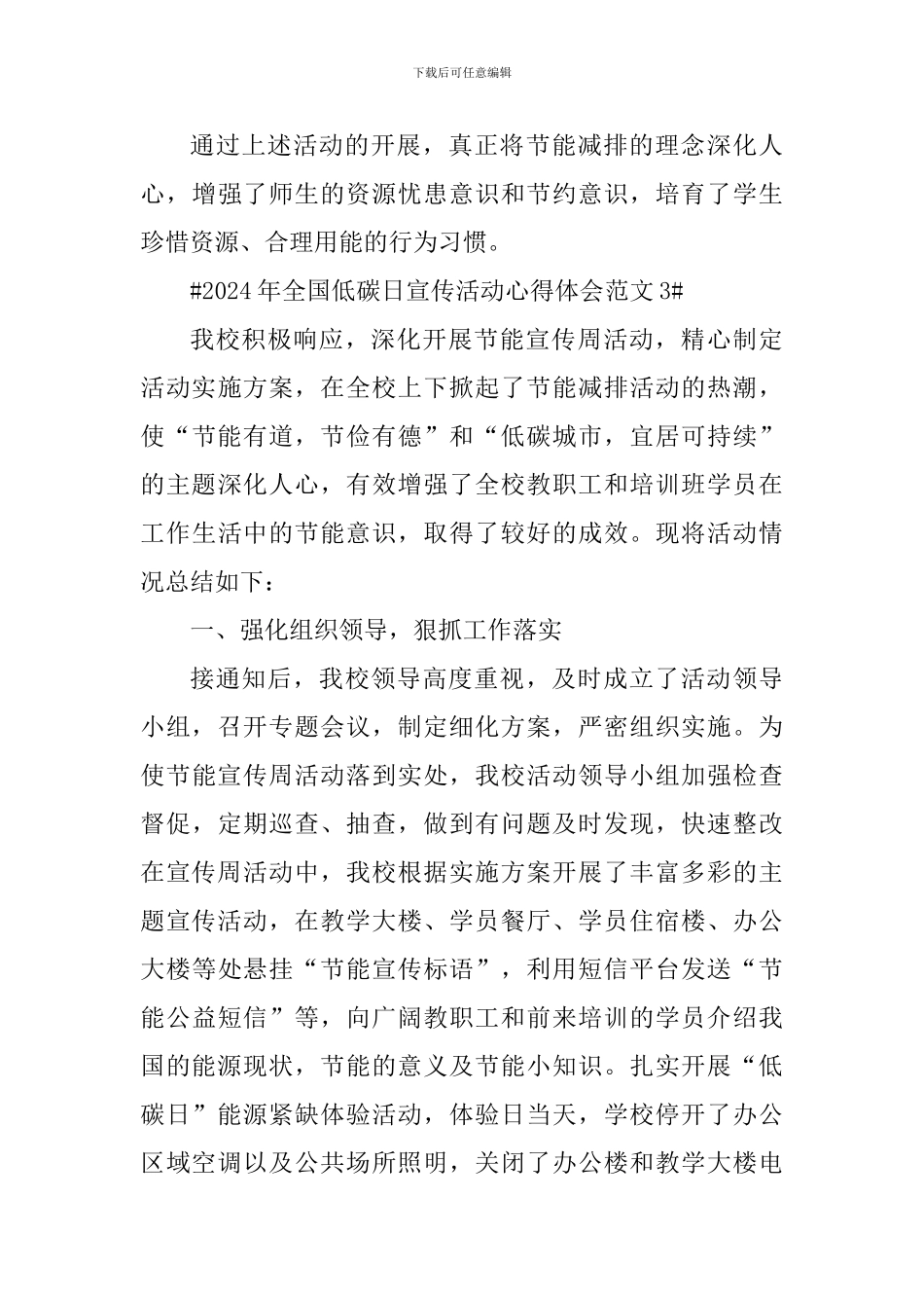 2024年全国低碳日宣传活动心得体会_第3页