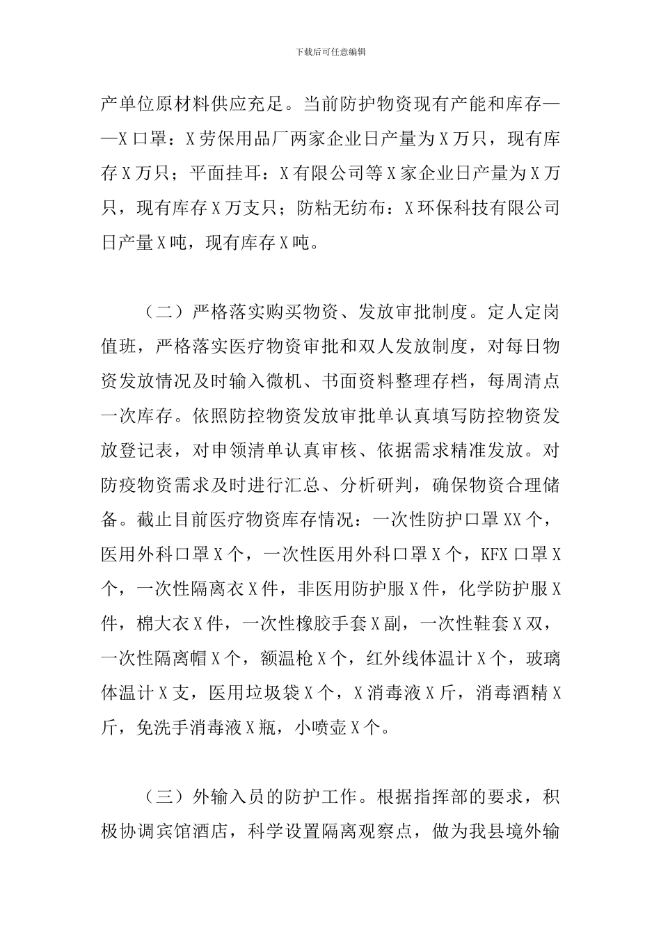 2024年全县疫情防控工作亮点报告_第2页