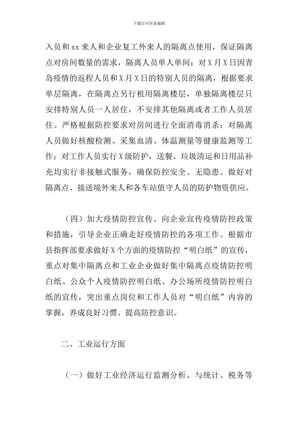 2024年全县疫情防控工作亮点报告_第3页