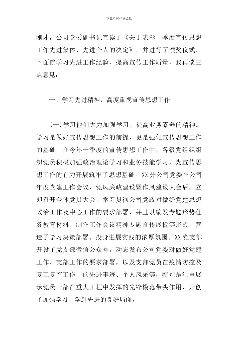 2024年全国宣传思想工作会议_第2页